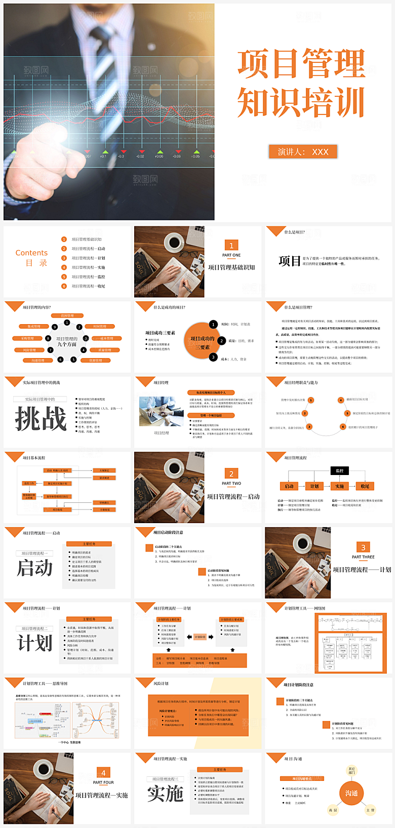 项目管理培训PPT模板