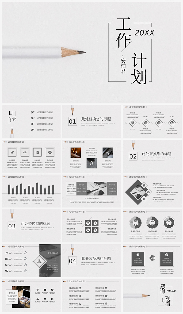 工作总结年终计划汇报
