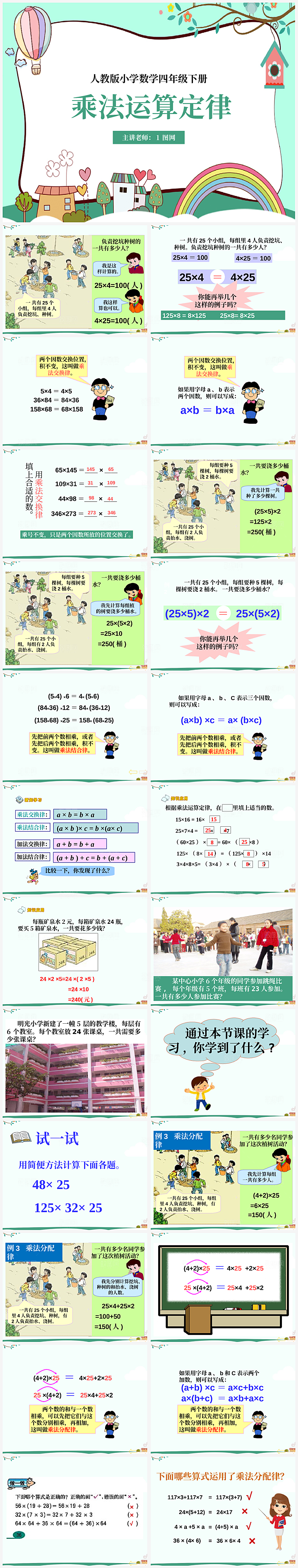 数学课件公开课通用模板