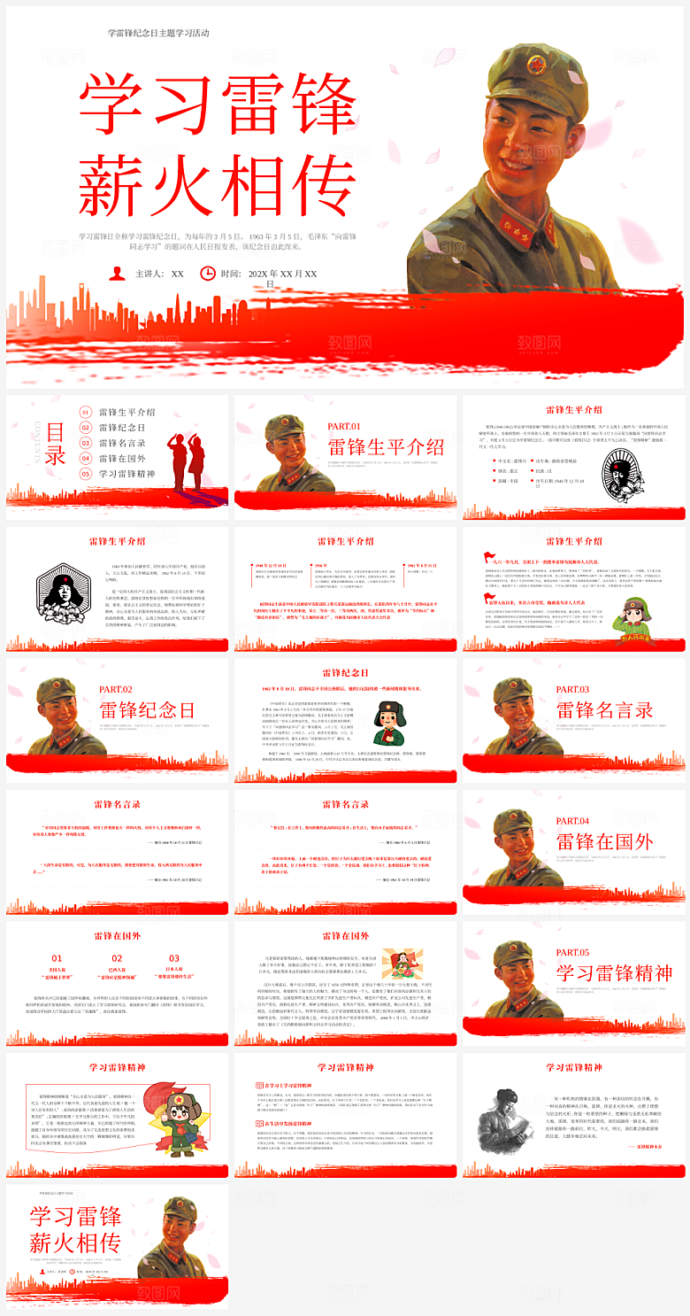 弘扬雷锋精神策划模板PPT