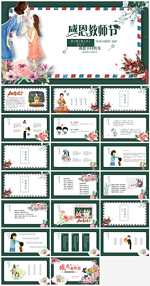 节日教师节主题PPT模板