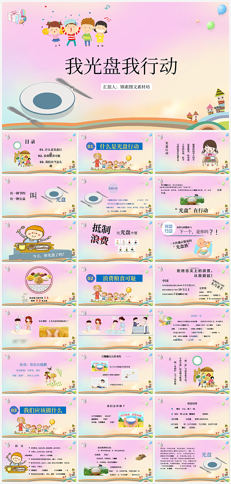 光盘行动主题PPT模板