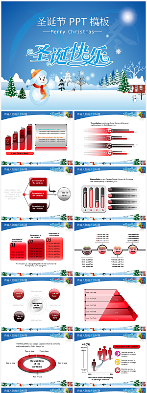圣诞节活动介绍策划文案模板PPT