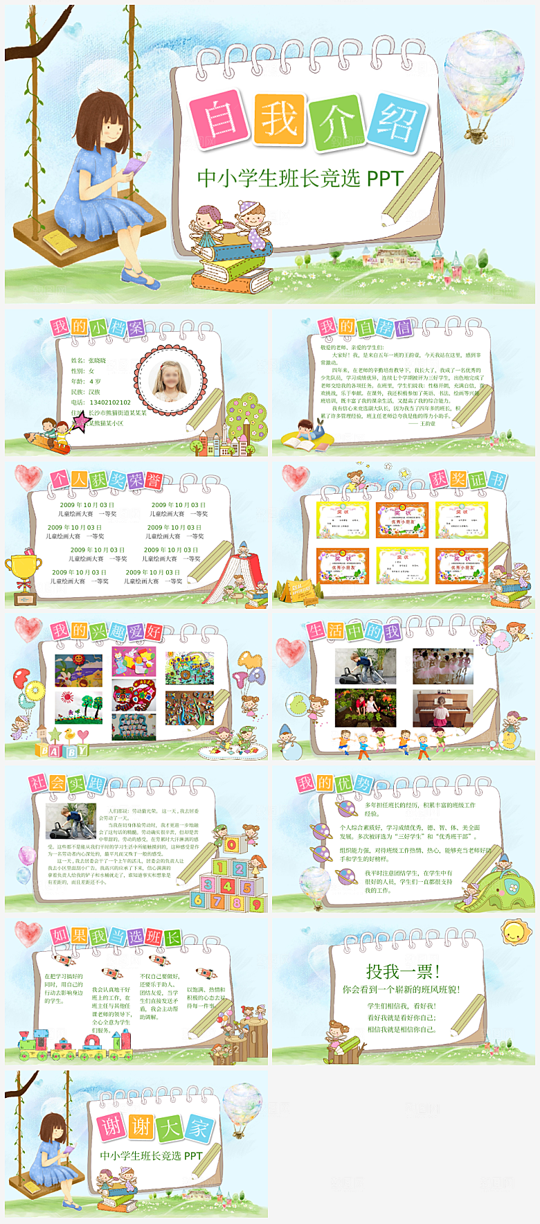 竞选班委个人简介PPT通用模板