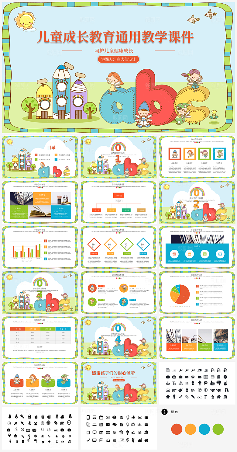 幼儿园可爱卡通课件PPT