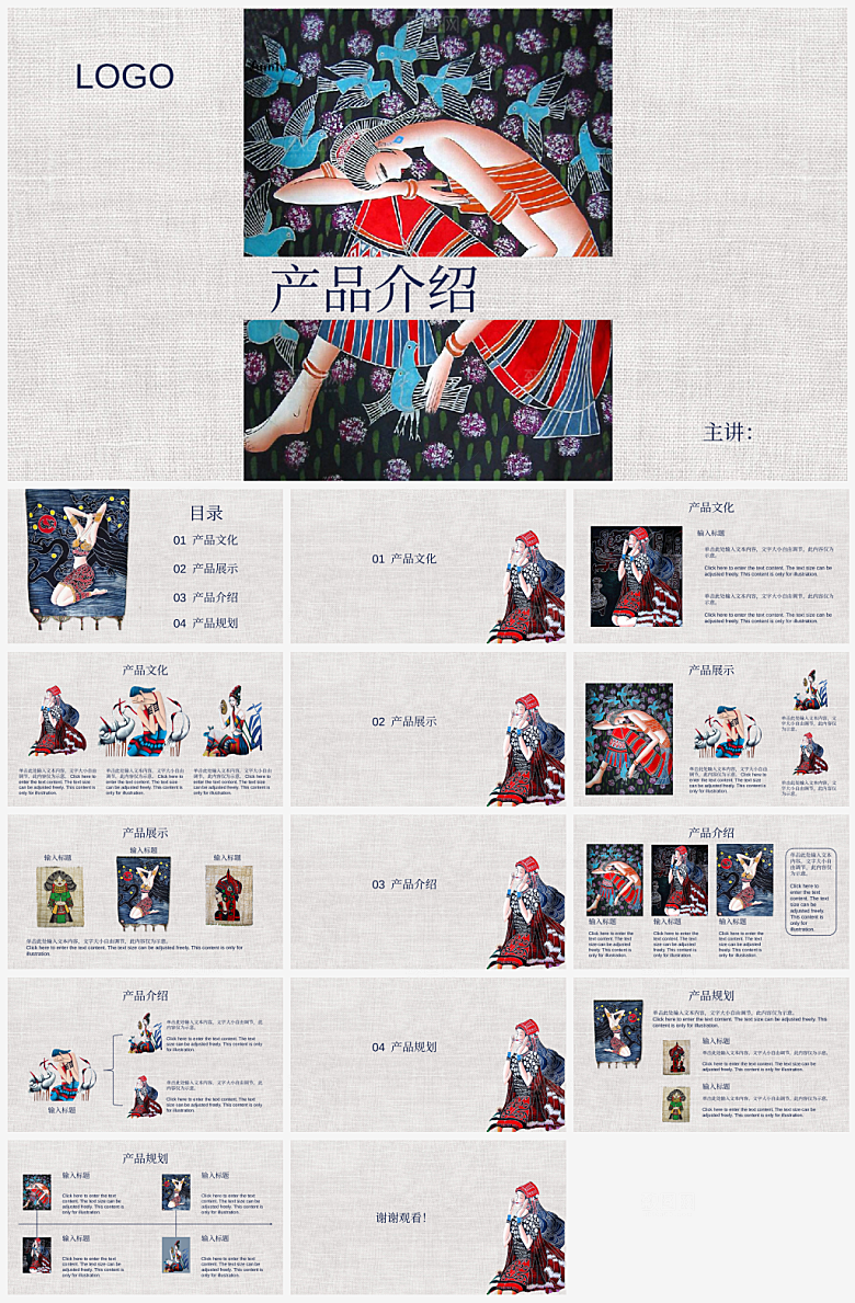 公司产品介绍新品推广企业发布会演讲PPT