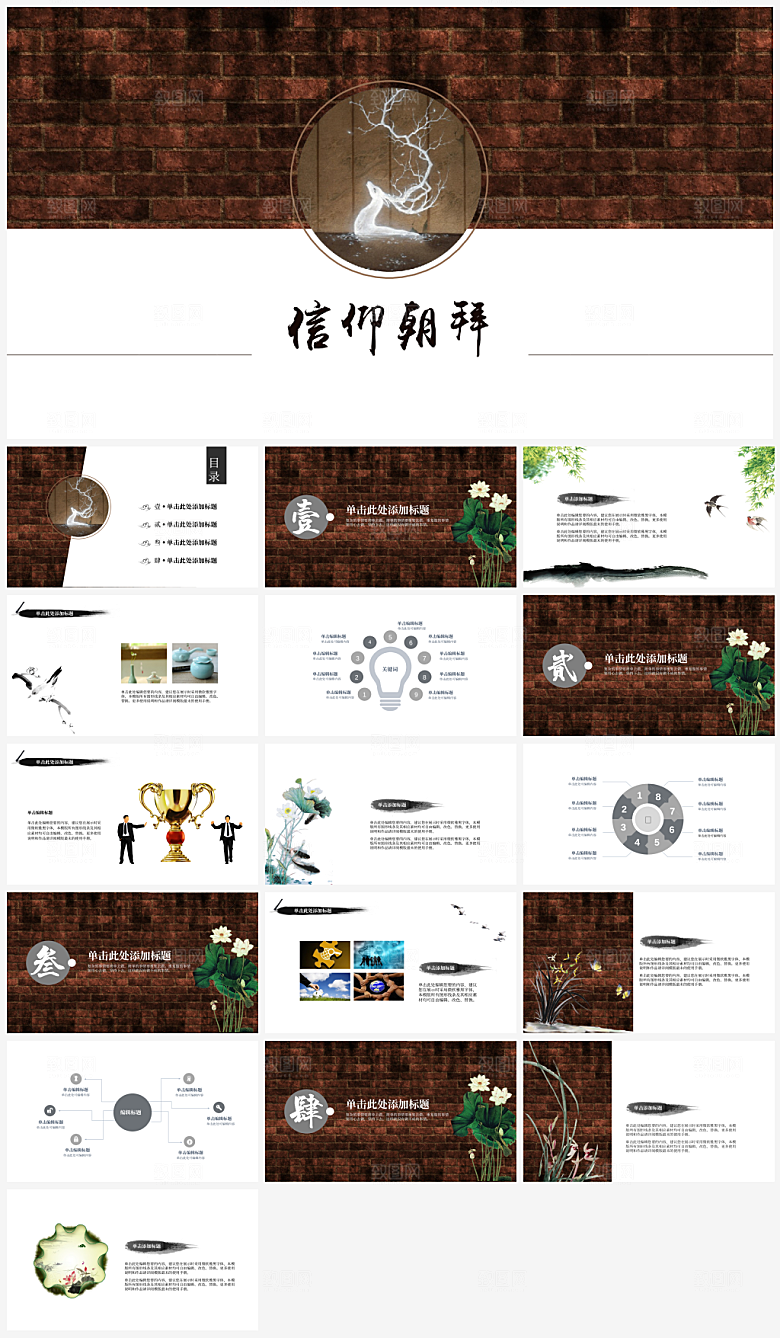 中国风古风通用模板PPT