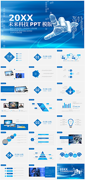 蓝色科技风人工智能ppt