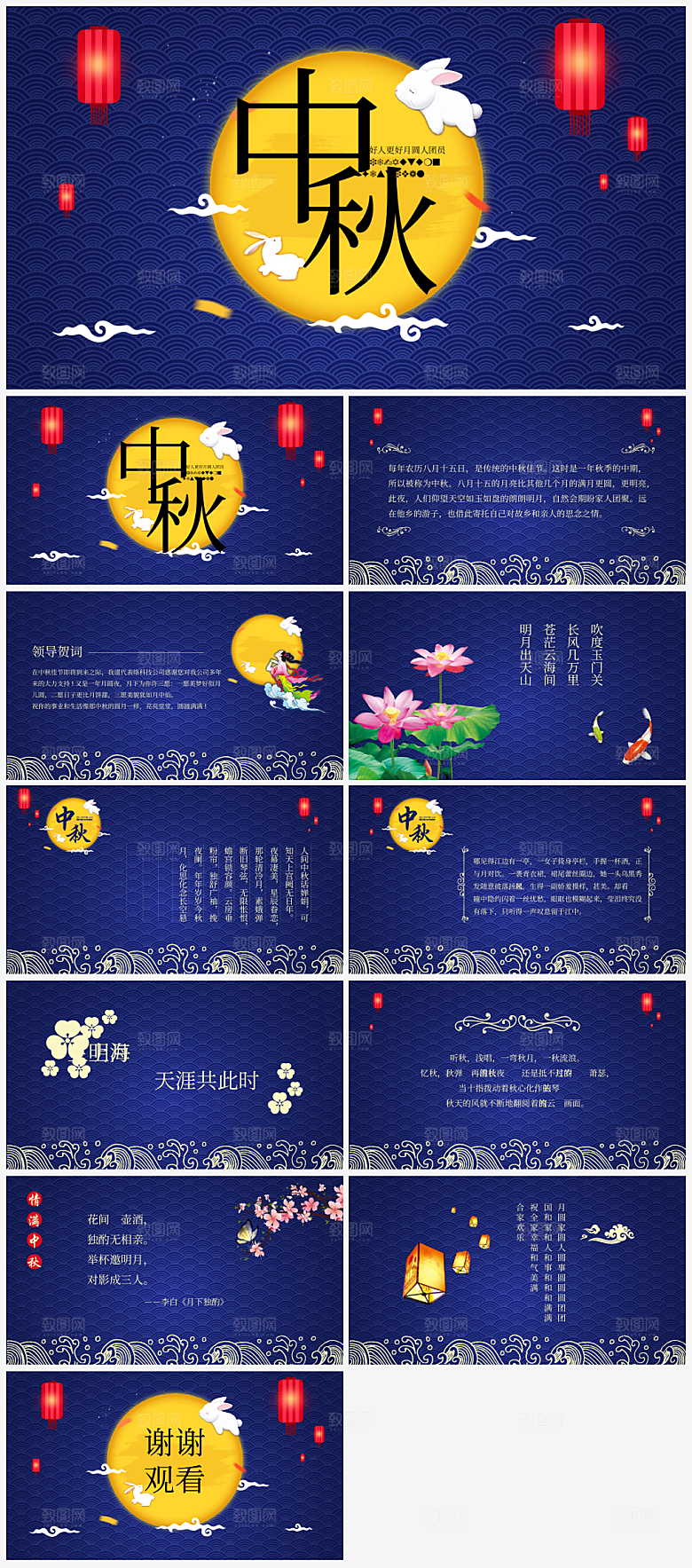 传统中秋节活动介绍PPT模板
