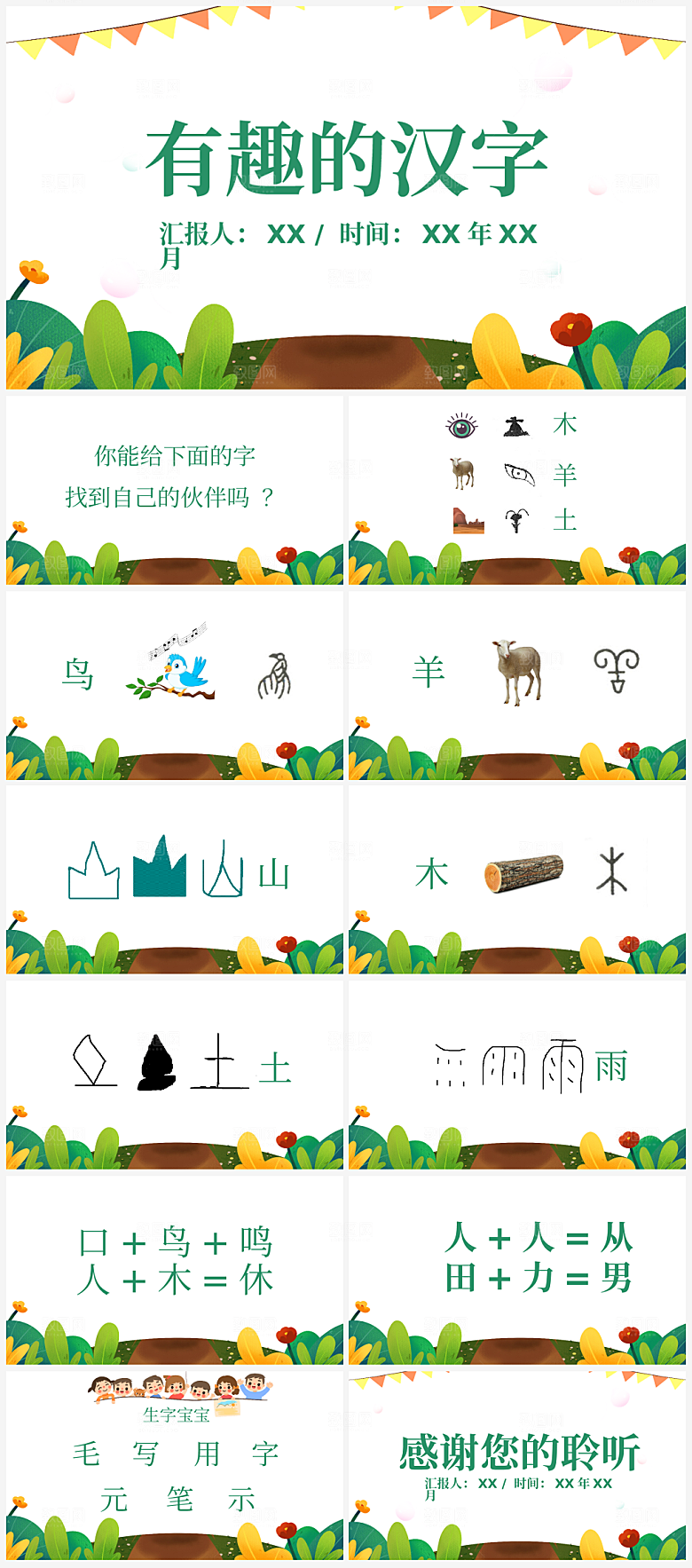 幼升小暑期汉字提前预习课件