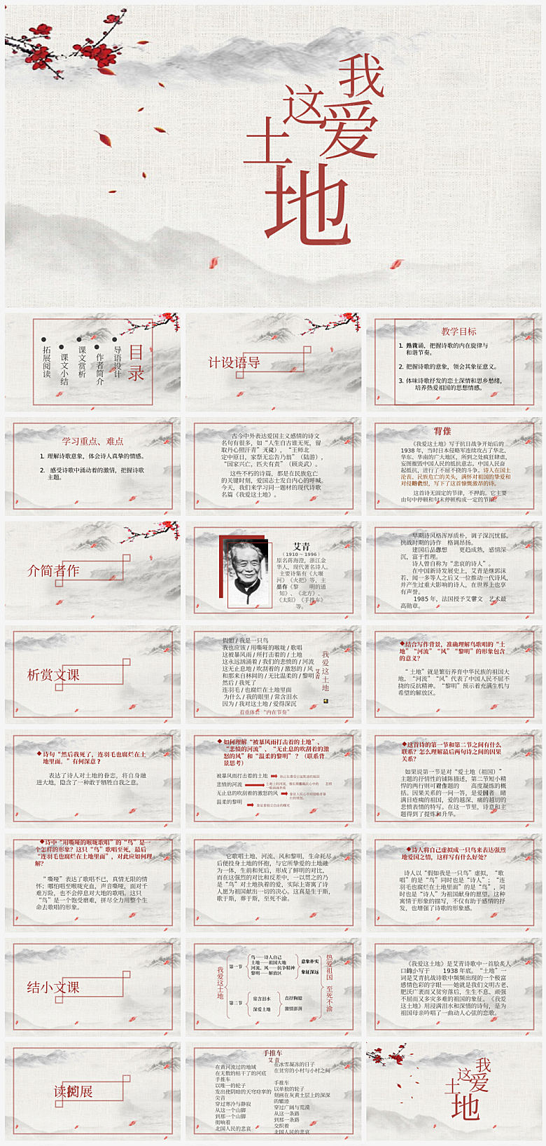 创意语文课件主题PPT