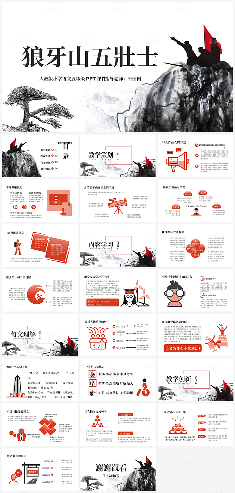 创意语文课件通用主题PPT