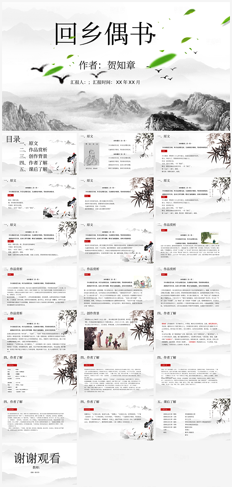 中国风回乡偶书通用PPT模板