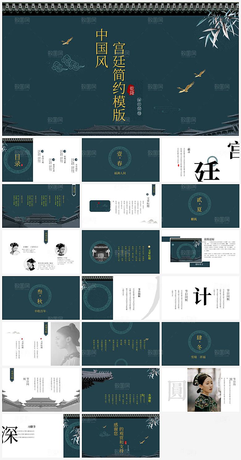 中国风诗词曲五首语文课件PPT模板