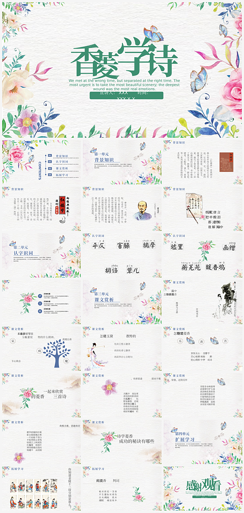 红楼梦介绍宣传PPT