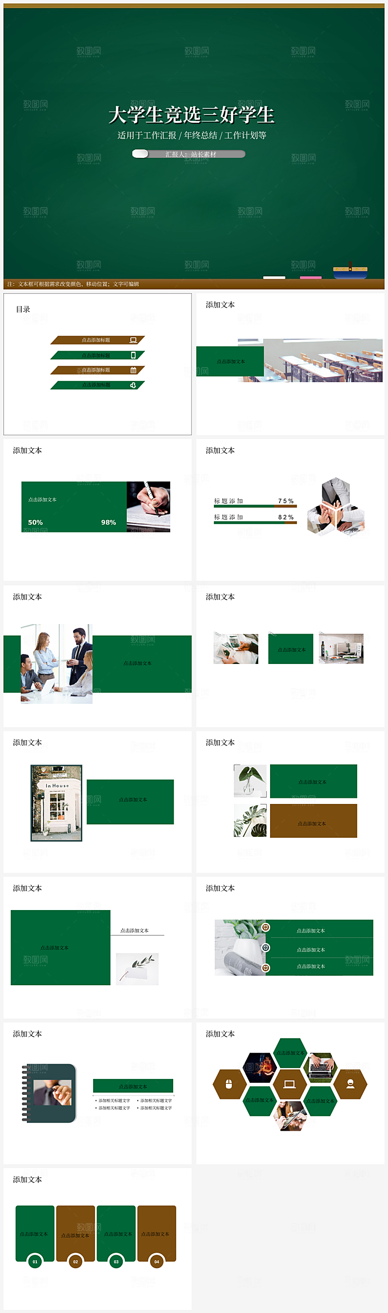 大学生竞选三好学生PPT模板