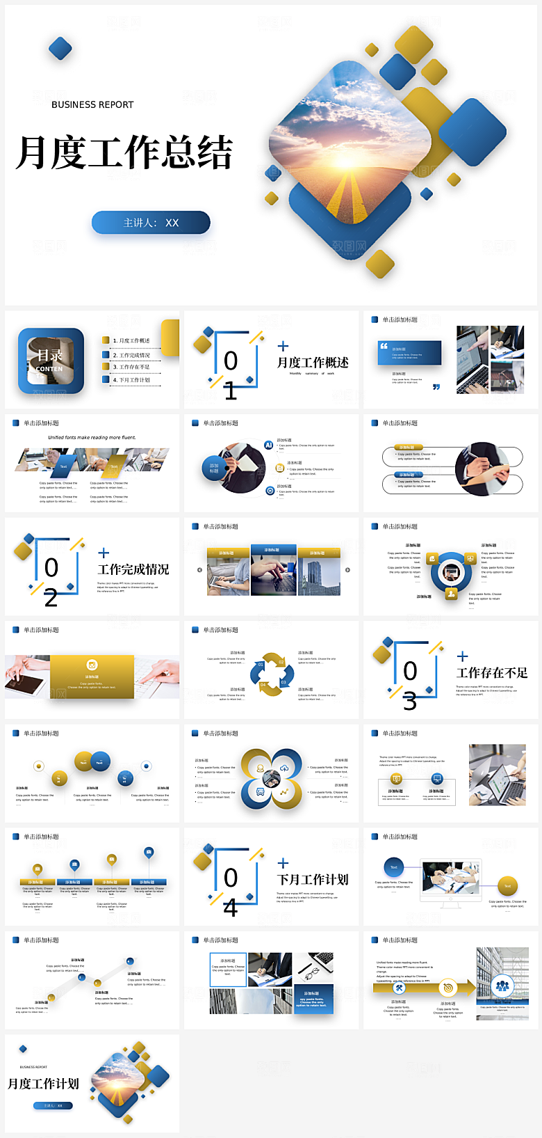 个人总结汇报通用PPT模板
