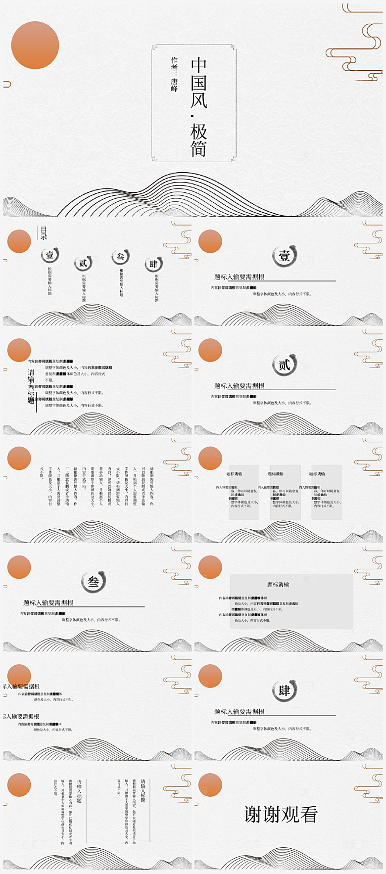 中国古风通用行业汇报总结PPT模板
