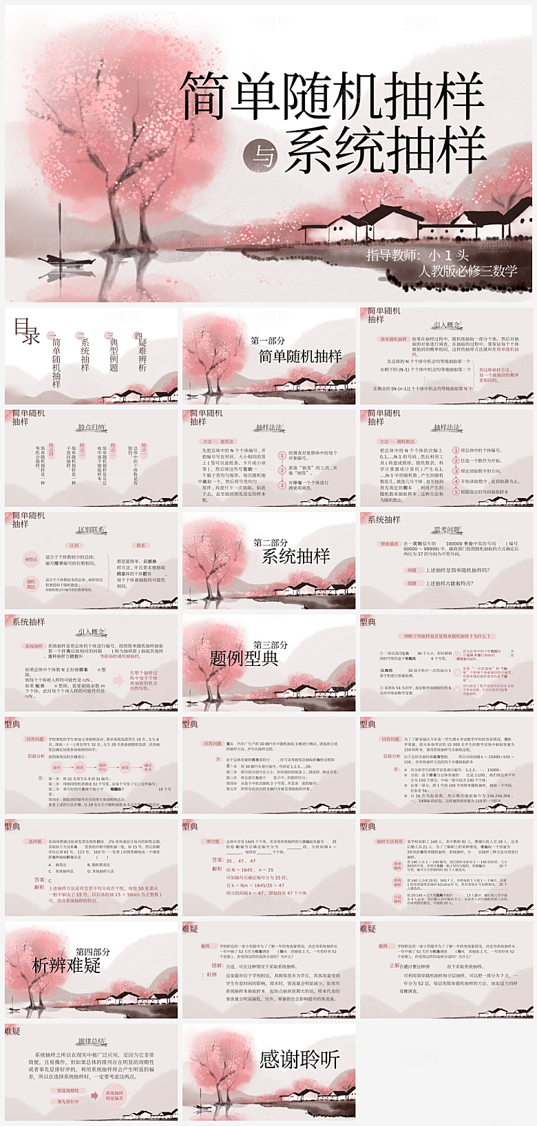 学习数学教师讲课课件PPT