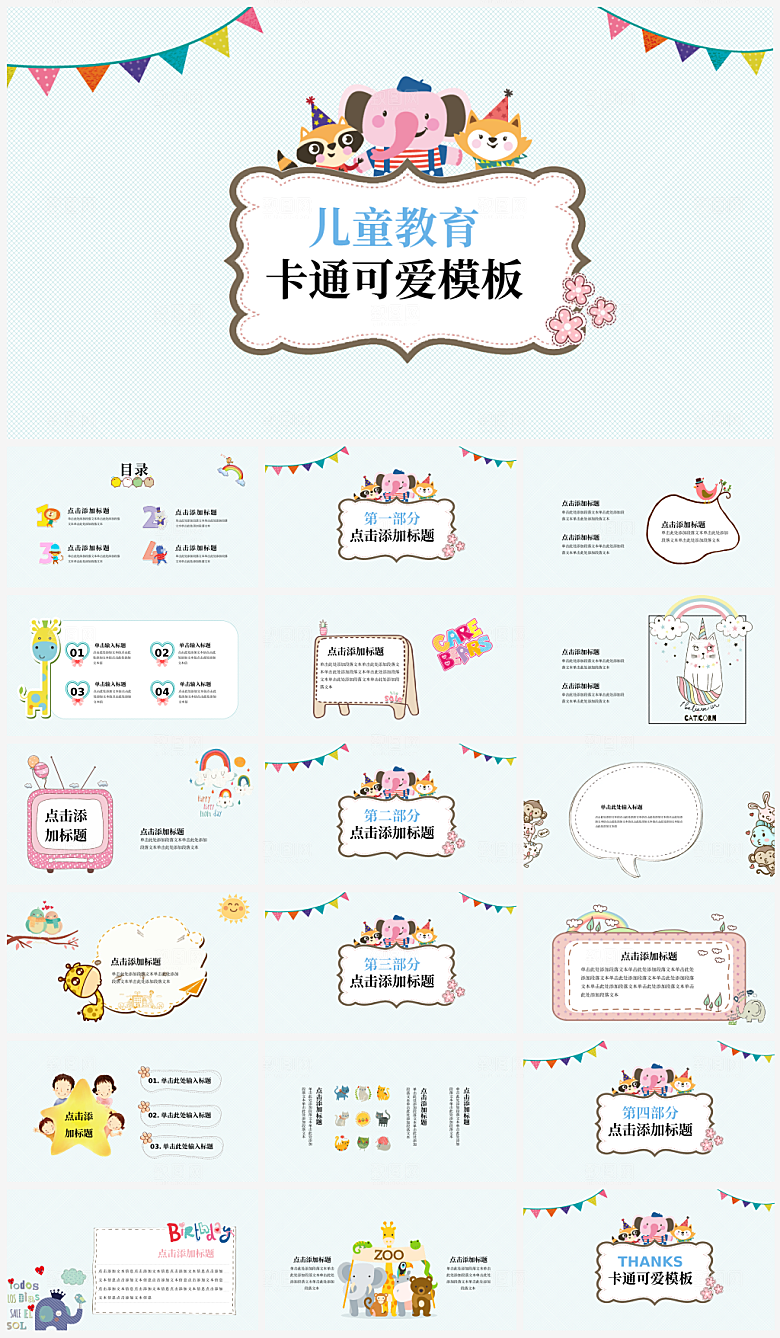 儿童教育卡通可爱风格PPT模板