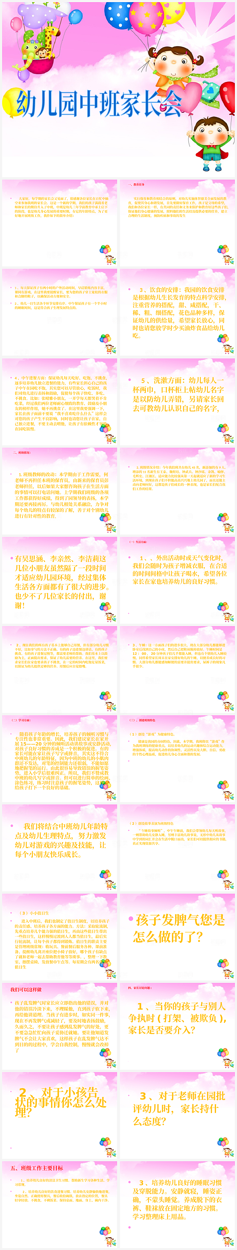 幼儿园中班家长会PPT
