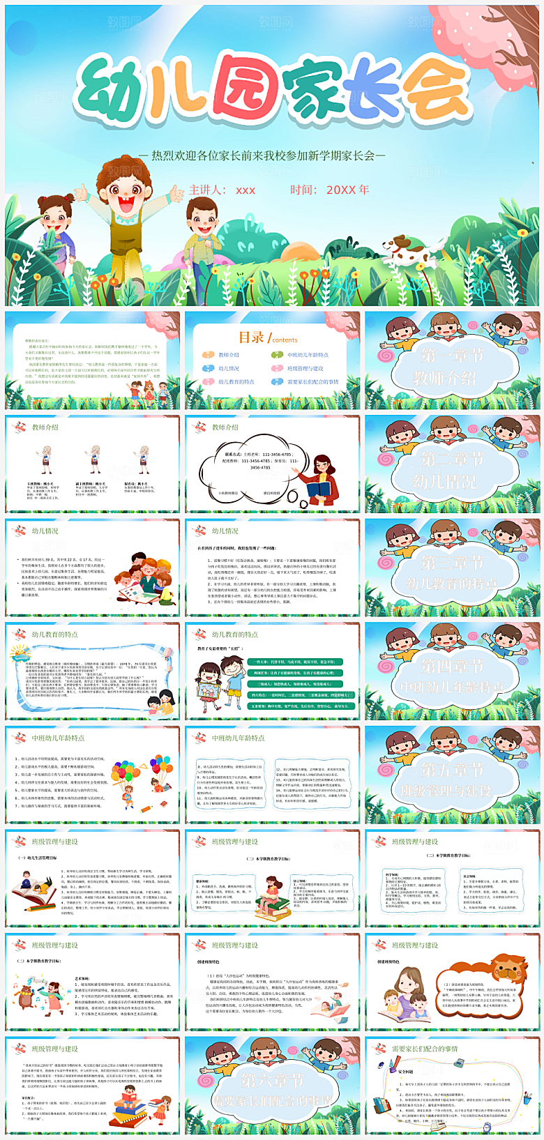 幼儿园家长会PPT