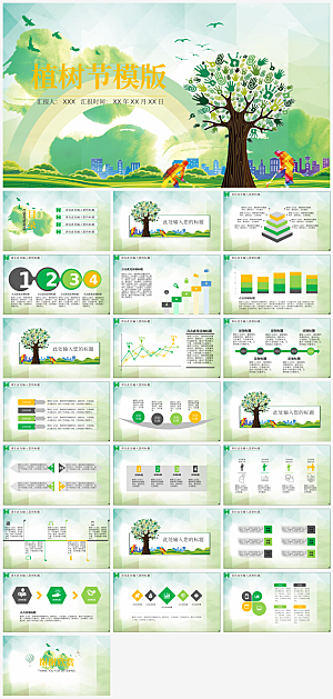 节日主题植树节爱护自然PPT