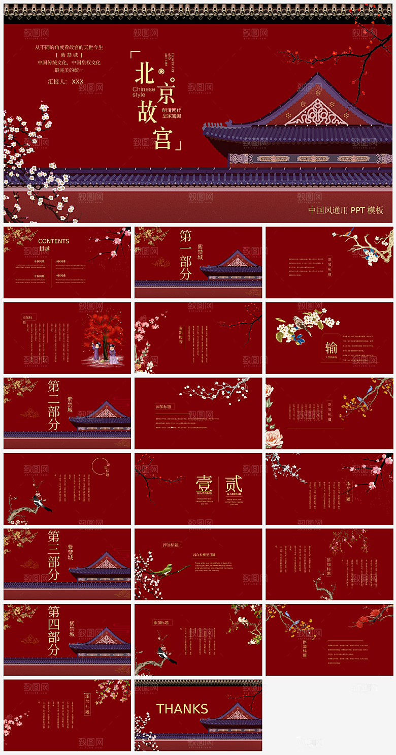 中国古风通用行业汇报总结PPT模板