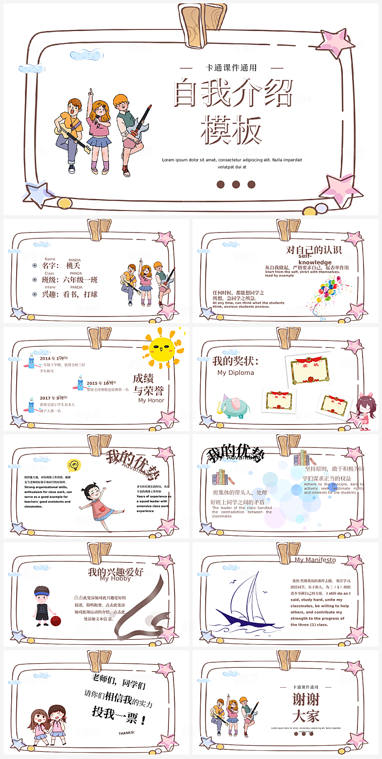 自我介绍班委个人简介PPT通用模板