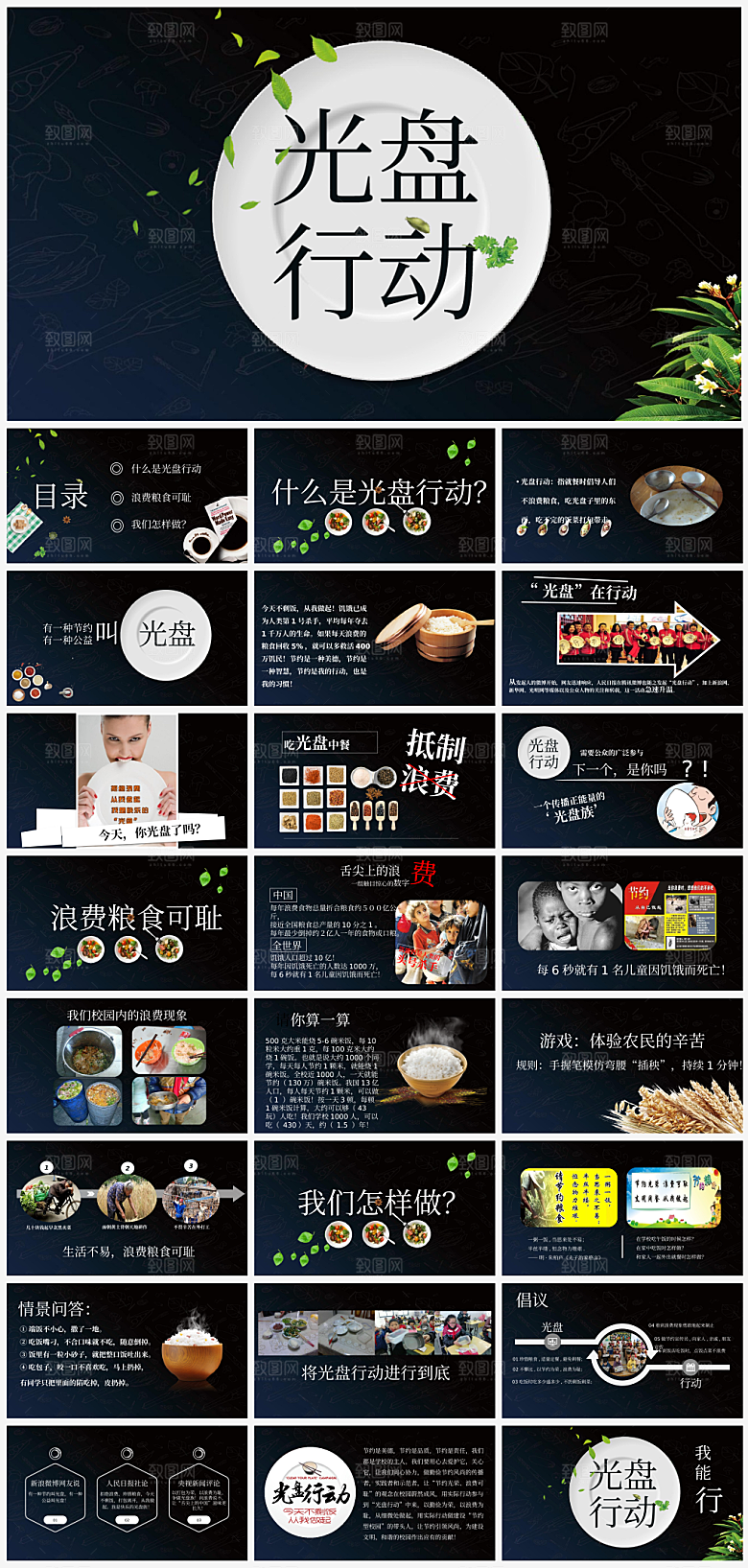 光盘行动PPT模板