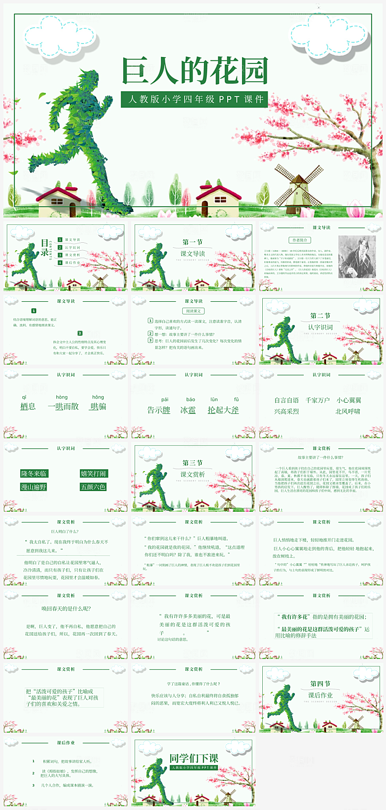 创意语文课件通用主题PPT