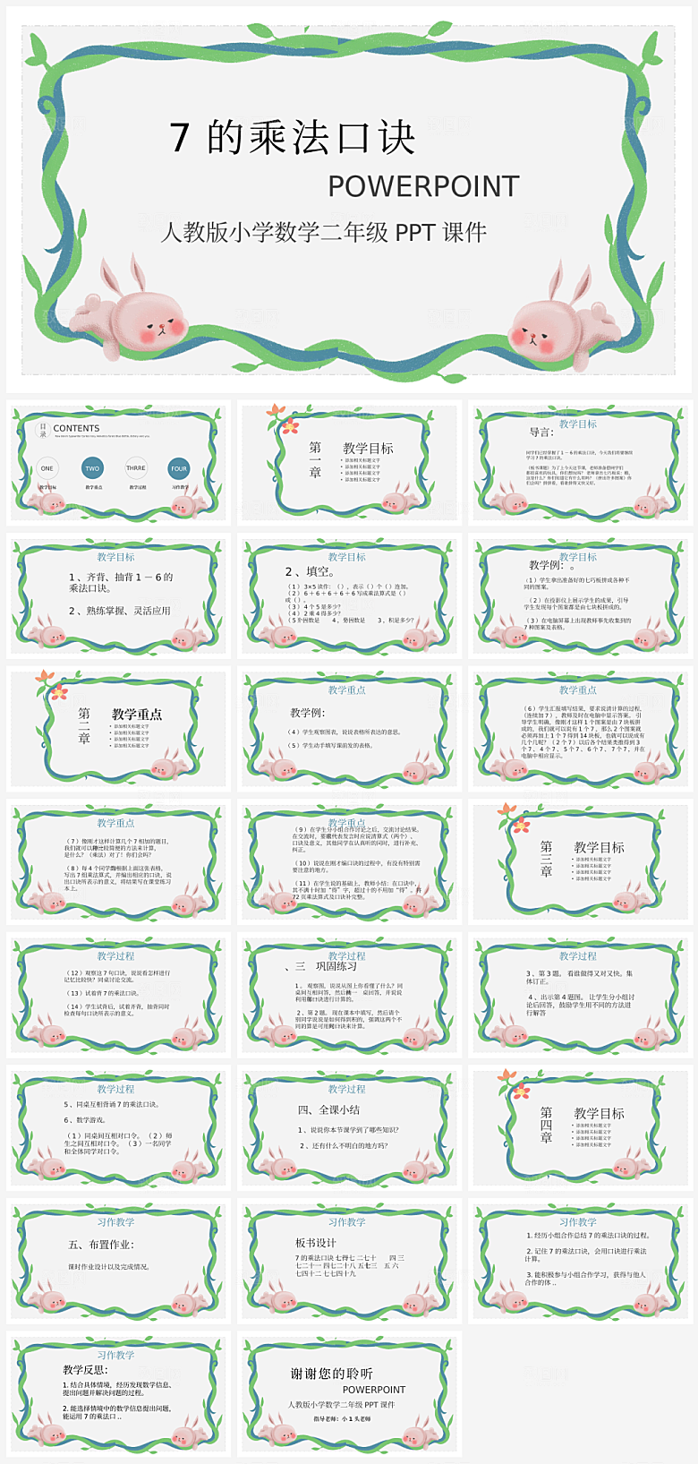 数学课件通用模板