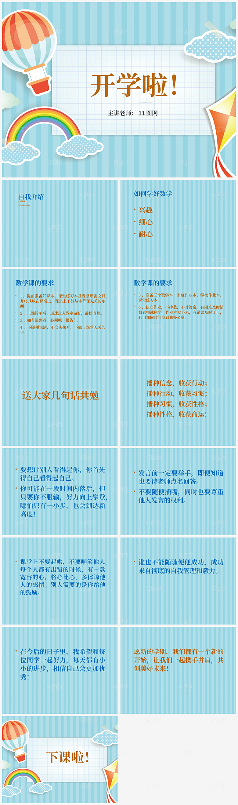 数学课件通用模板