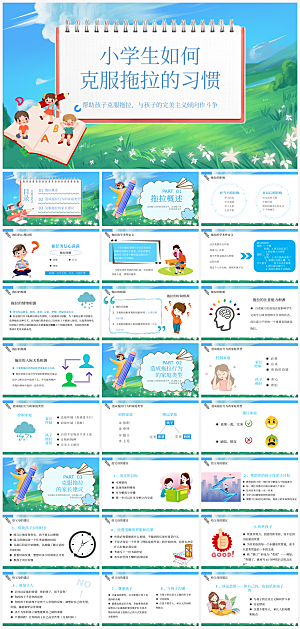 家庭教育报告课件模板PPT