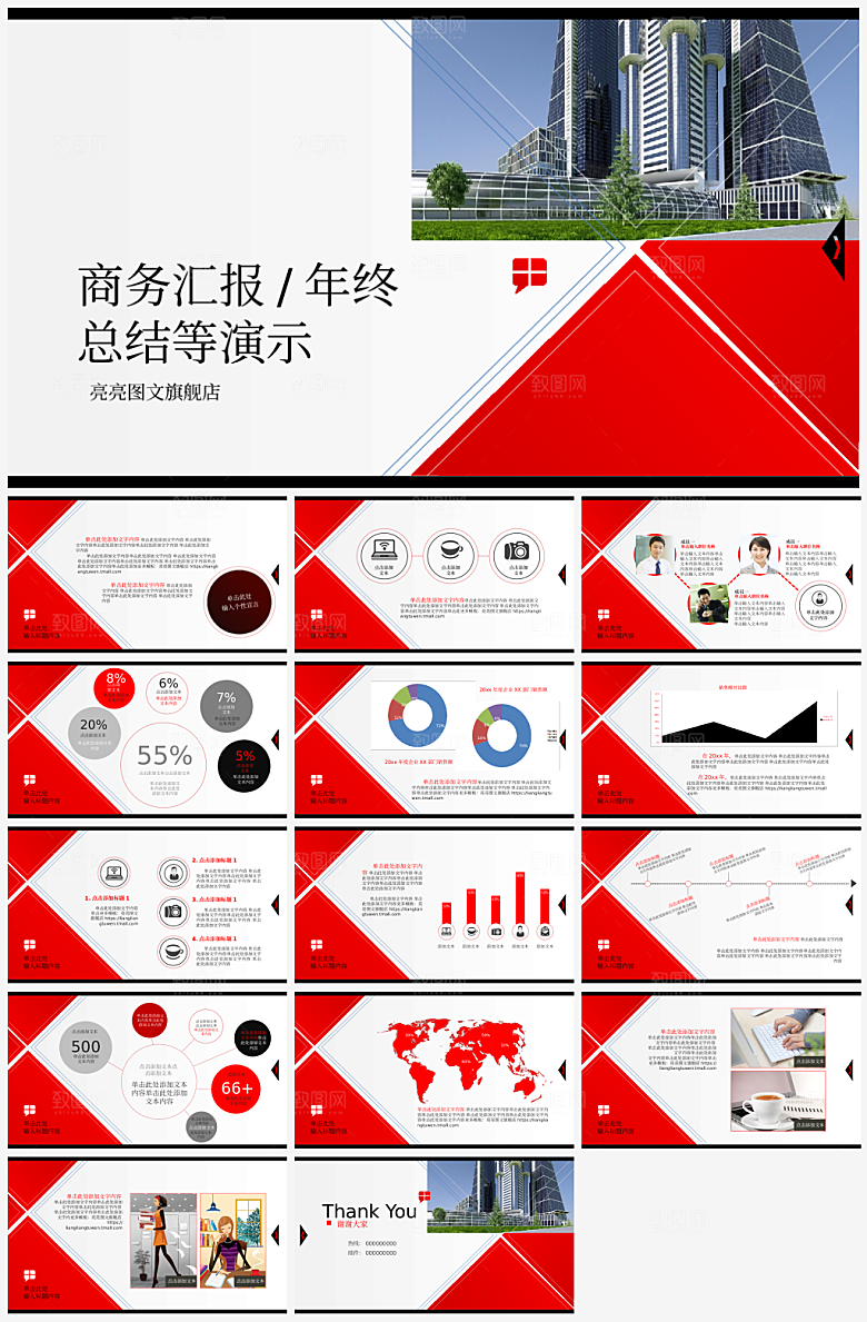 职业生涯规划模板PPT