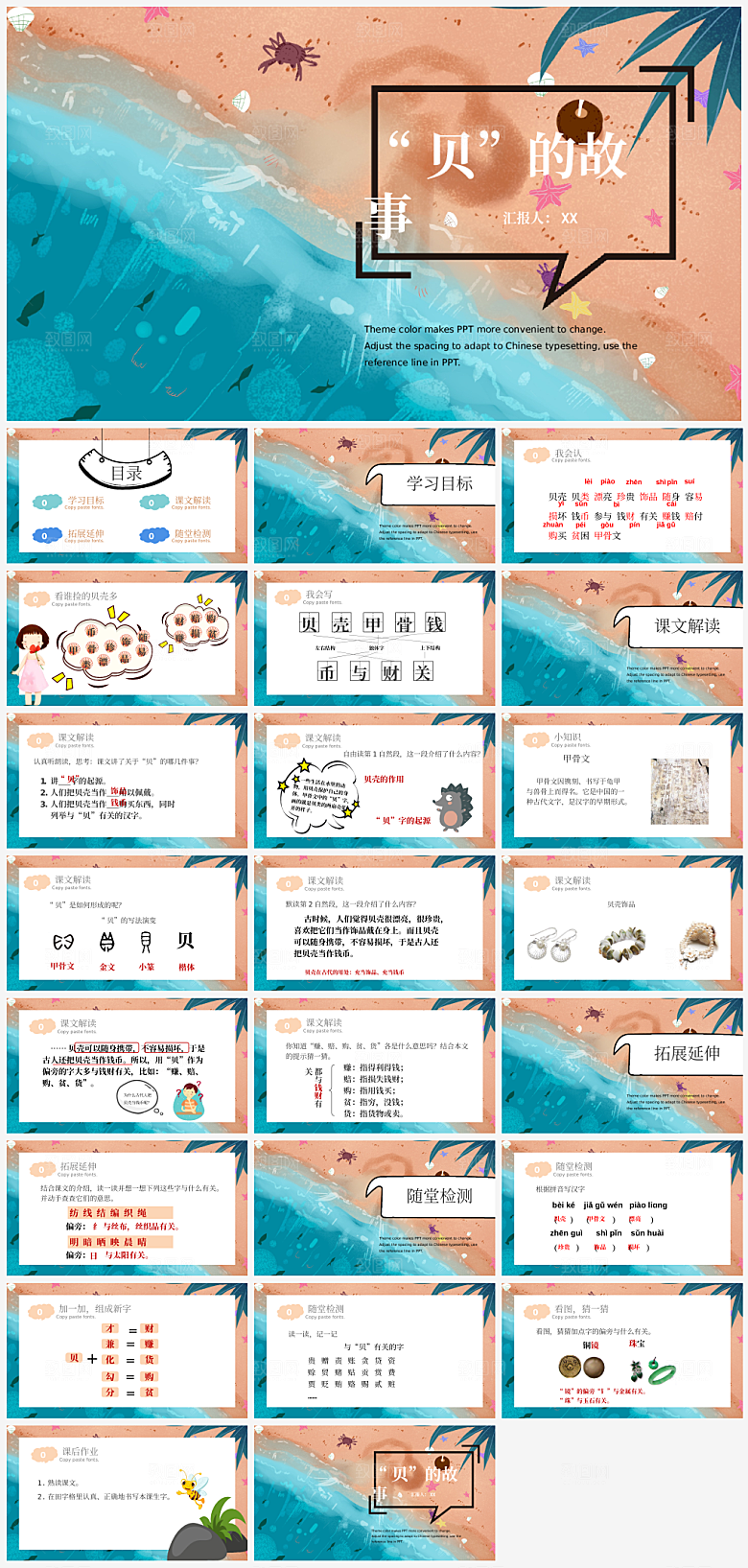 教师课件语文宣传PPT