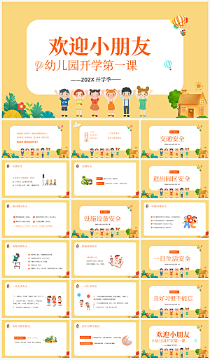 儿童卡通开学开学季PPT模板