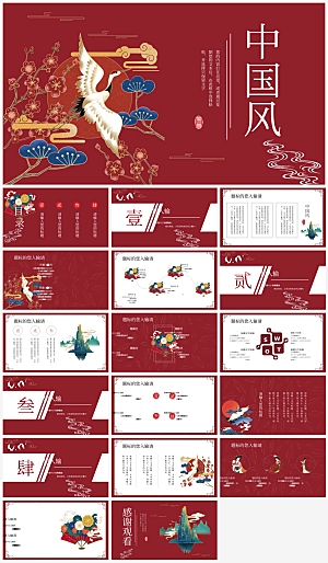 中国风总结通用PPT