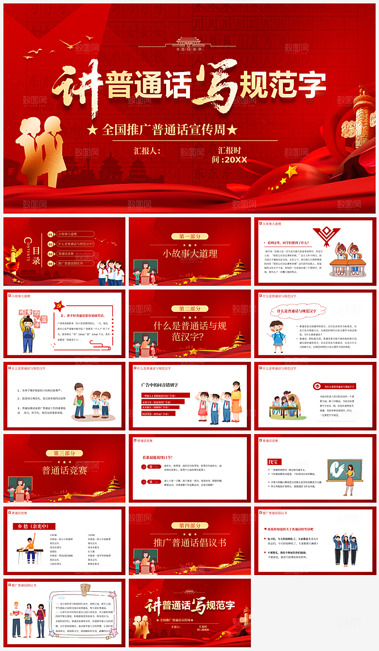 全国普通话推广宣传发音培训教学课件