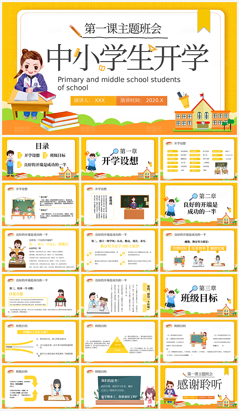 学校学生家长会课件PPT模板