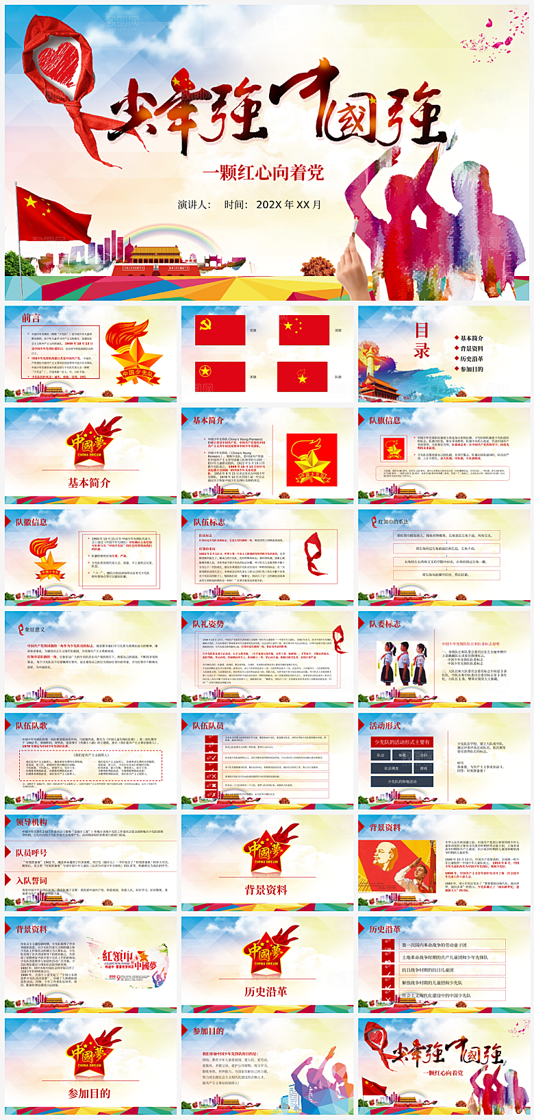 少先队红领巾学生培训PPT