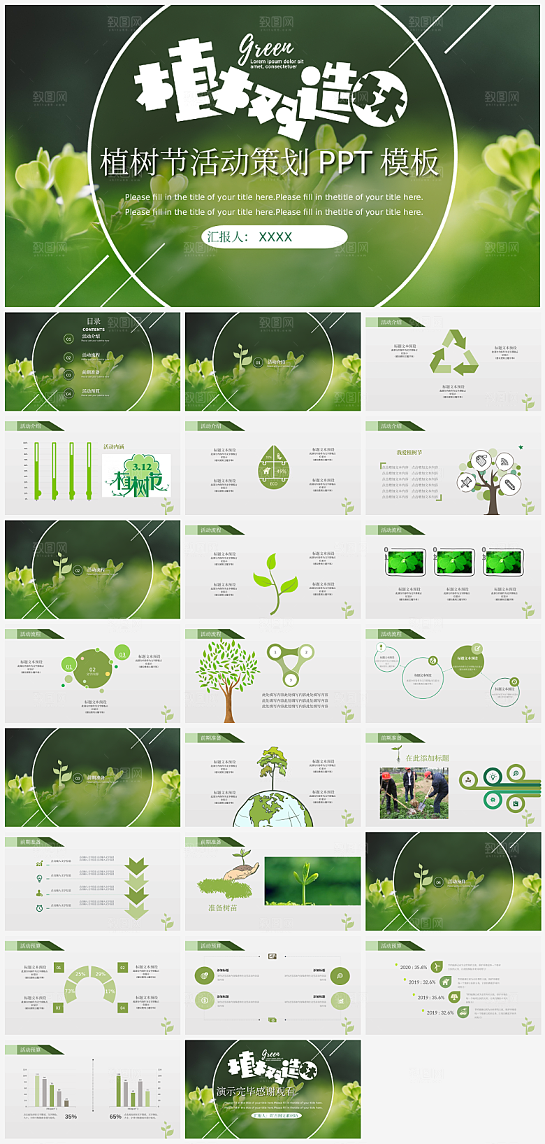 植树节文化宣传PPT