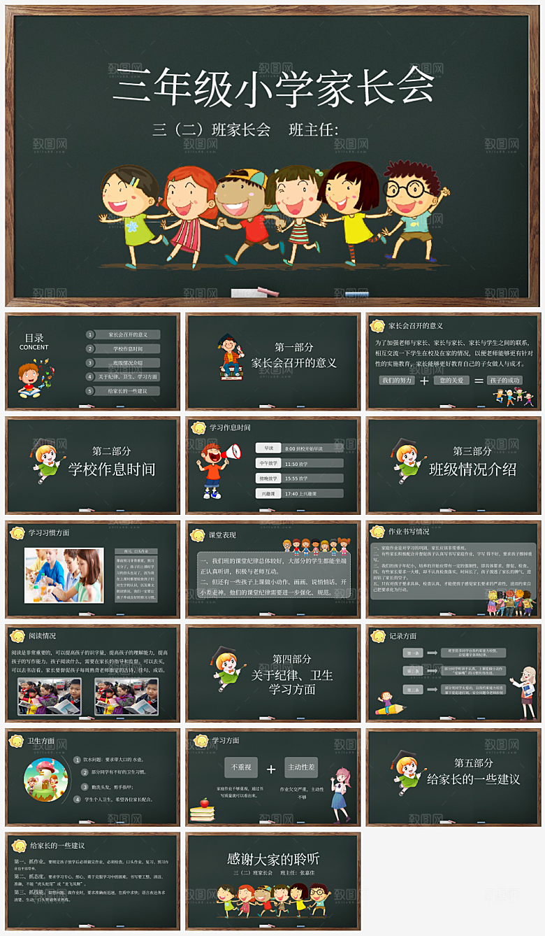 学生家长会课件PPT模板