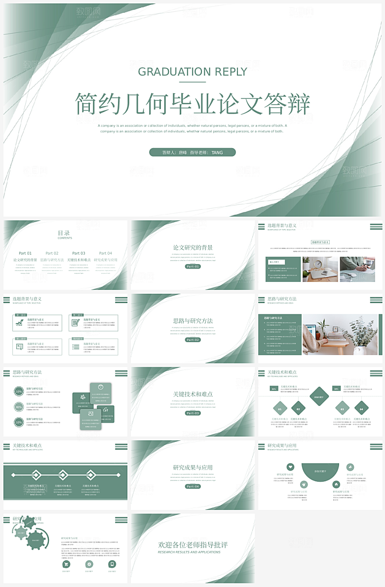 毕业答辩PPT模板