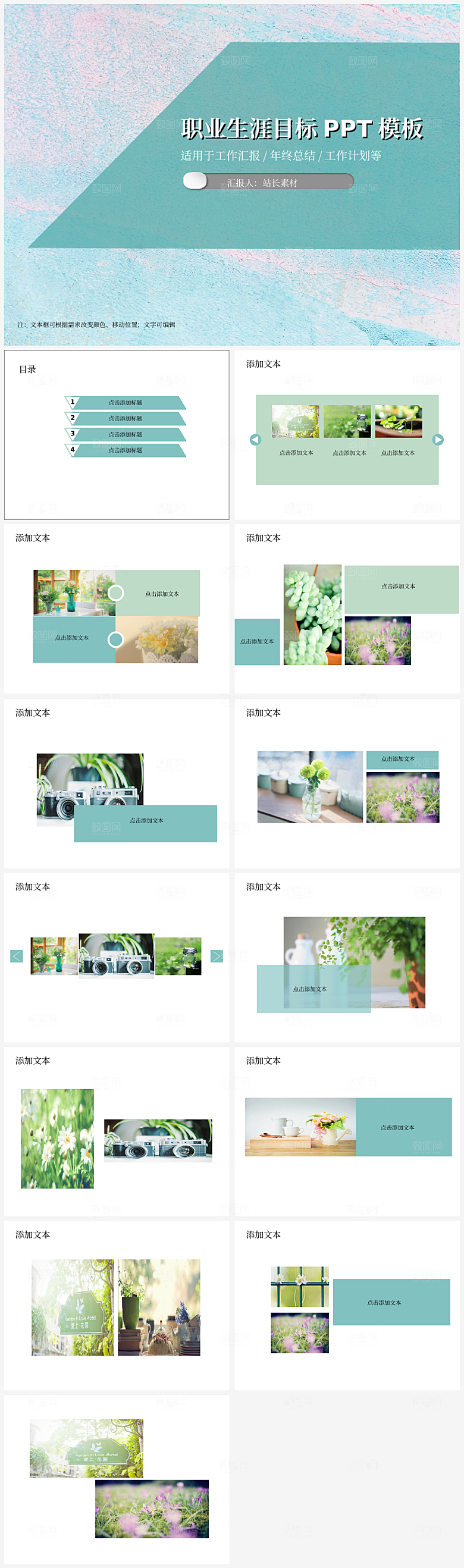 职业生涯目标PPT模板