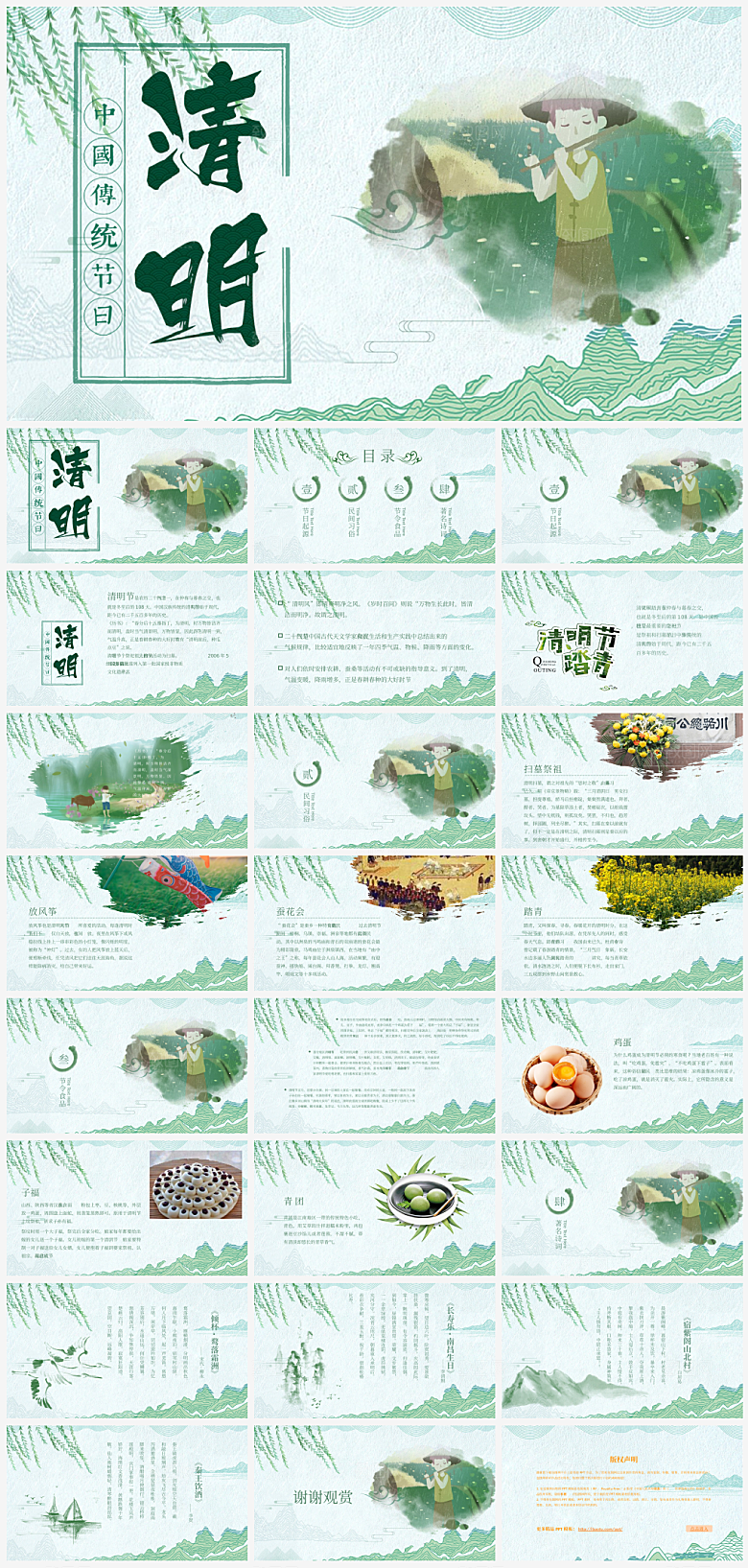 节日清明节主题介绍PPT模板