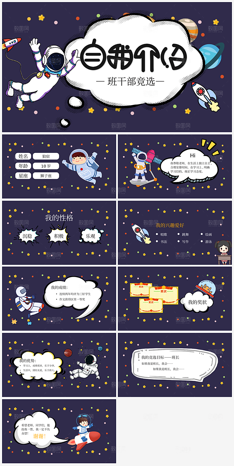 竞选班委个人简介PPT通用模板