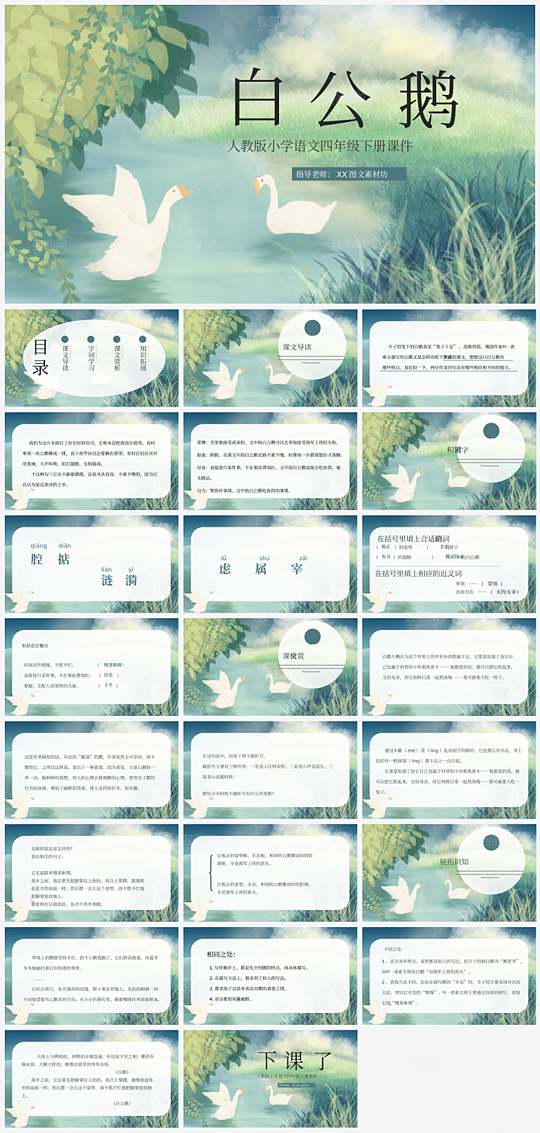 创意语文课件通用主题PPT