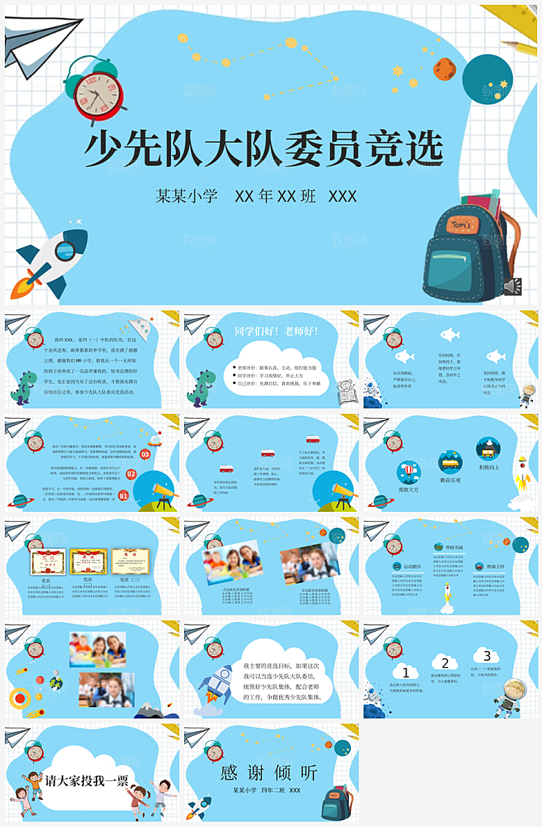 班委竞选学生个人介绍PPT