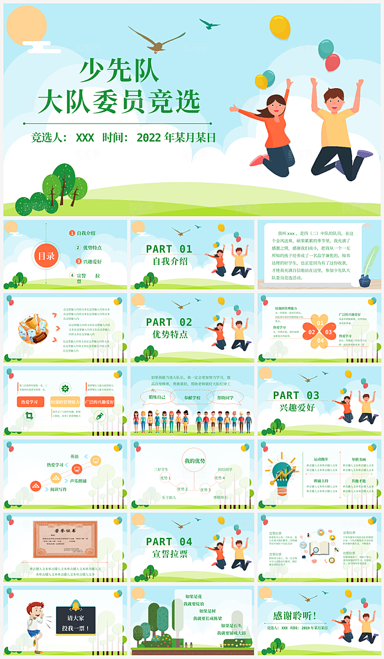 竞选班委个人简介PPT通用模板